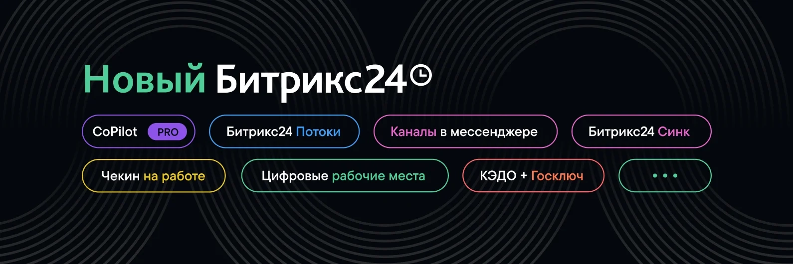 Битрикс24 Орион: в потоке изменений