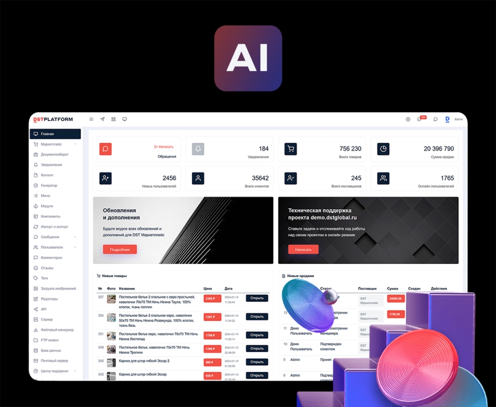 DST Platform – первая CMS на основе искусственного интеллекта