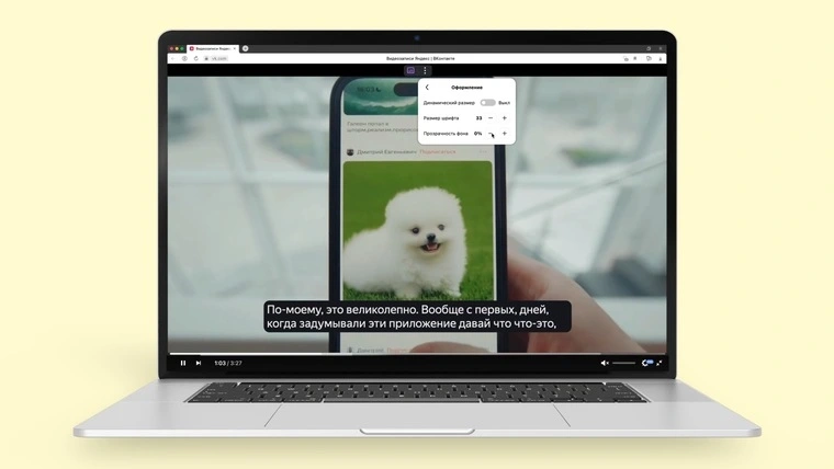 Яндекс Браузер научился создавать субтитры для русскоязычных видео — функция работает на любых сайтах