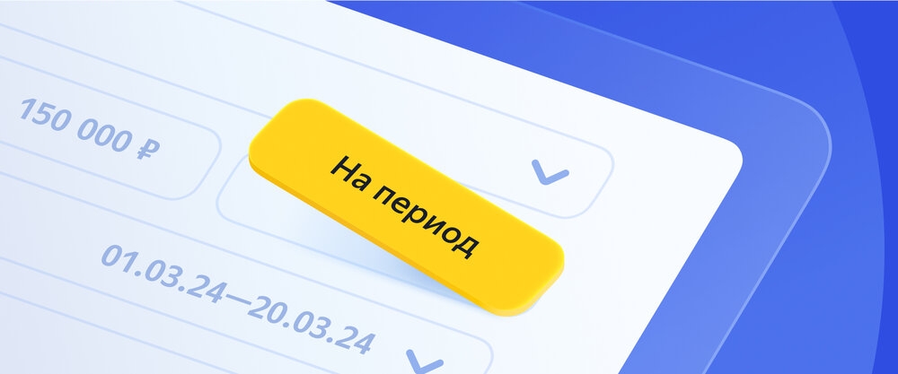 Бюджет на период — новая опция для контроля расходов в стратегиях Директа