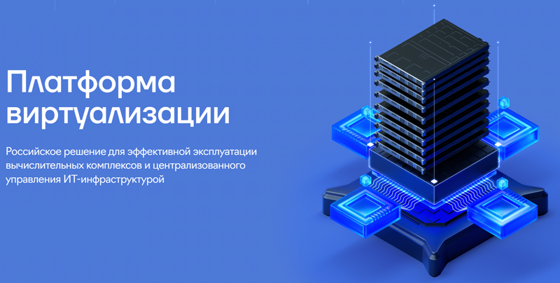 Sitronics Group представила новый релиз платформы виртуализации