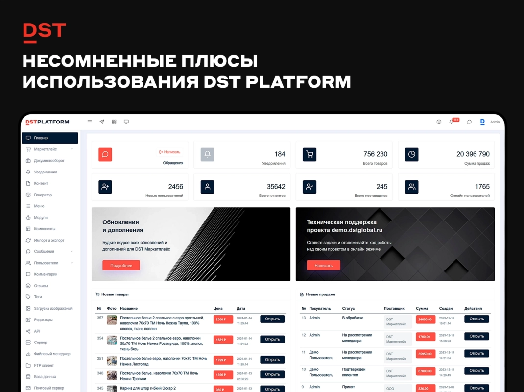 Несомненные плюсы использования DST Platform