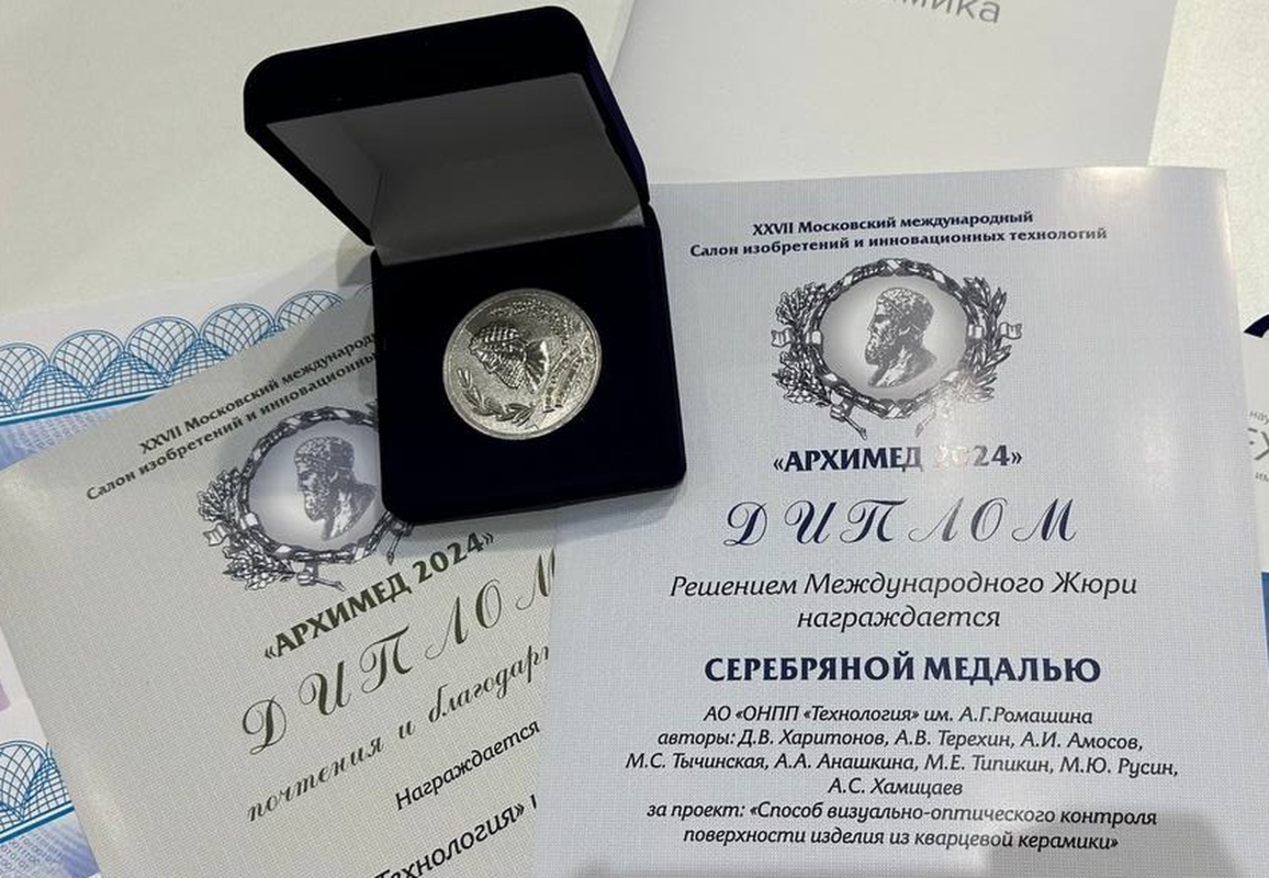 «Технология» взяла «серебро» на конкурсе изобретений «Архимед» «Технология» взяла «серебро» на конкурсе изобретений «Архимед»